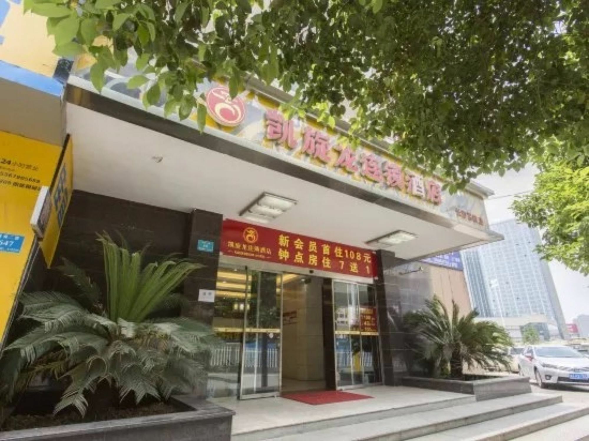 Kaiserdom Changsha West Bus Terminal Branch المظهر الخارجي الصورة